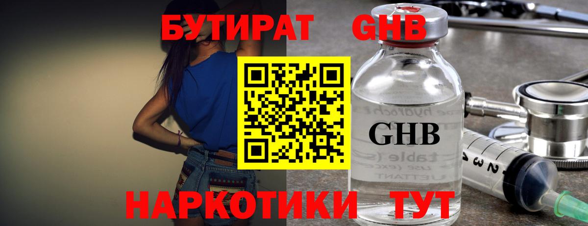 Павлово  БУТИРАТ оксибутират  Бутират  Вход с VPN 