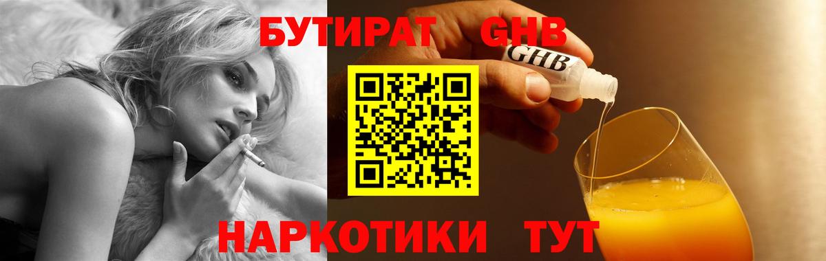 БУТИРАТ бутик Павлово