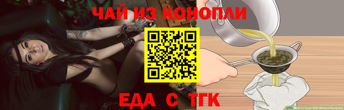Печенье с ТГК конопля  Вход с VPN  Павлово 