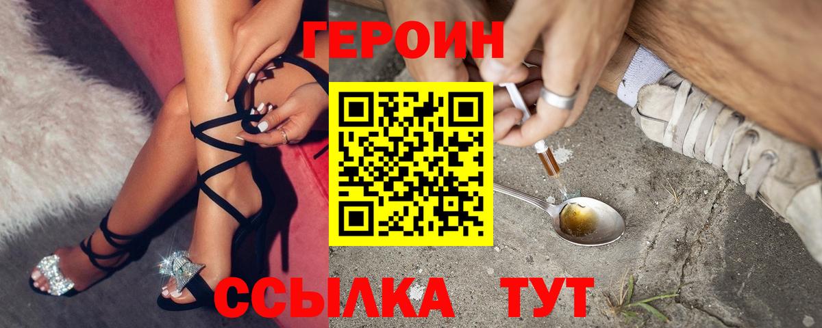 Героин герыч Павлово