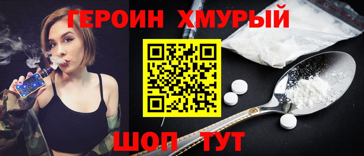 ГЕРОИН герыч  Вход с VPN  Героин  Павлово 