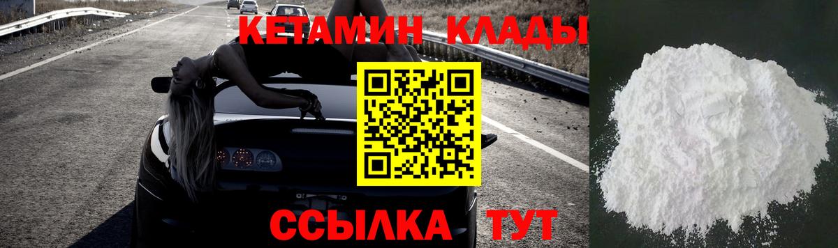 Павлово  КЕТАМИН VHQ  КЕТАМИН VHQ  Вход с VPN 
