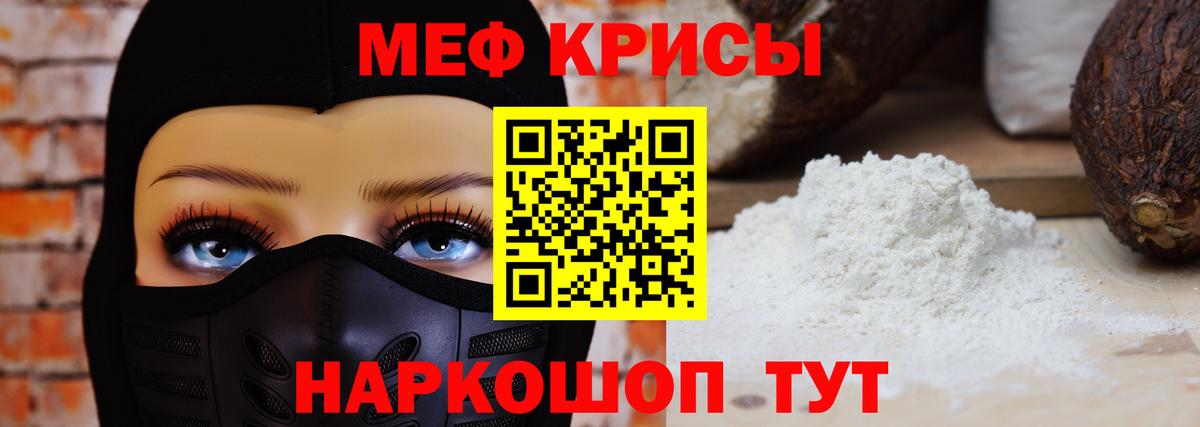 Мефедрон кристаллы Павлово