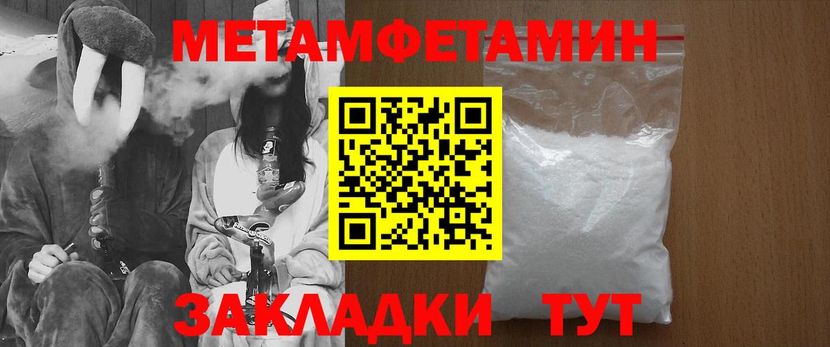 МЕТАМФЕТАМИН пудра  Вход с VPN  Павлово 